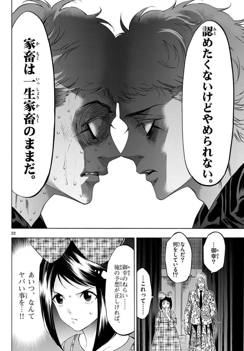 ページ 22 — 第78話