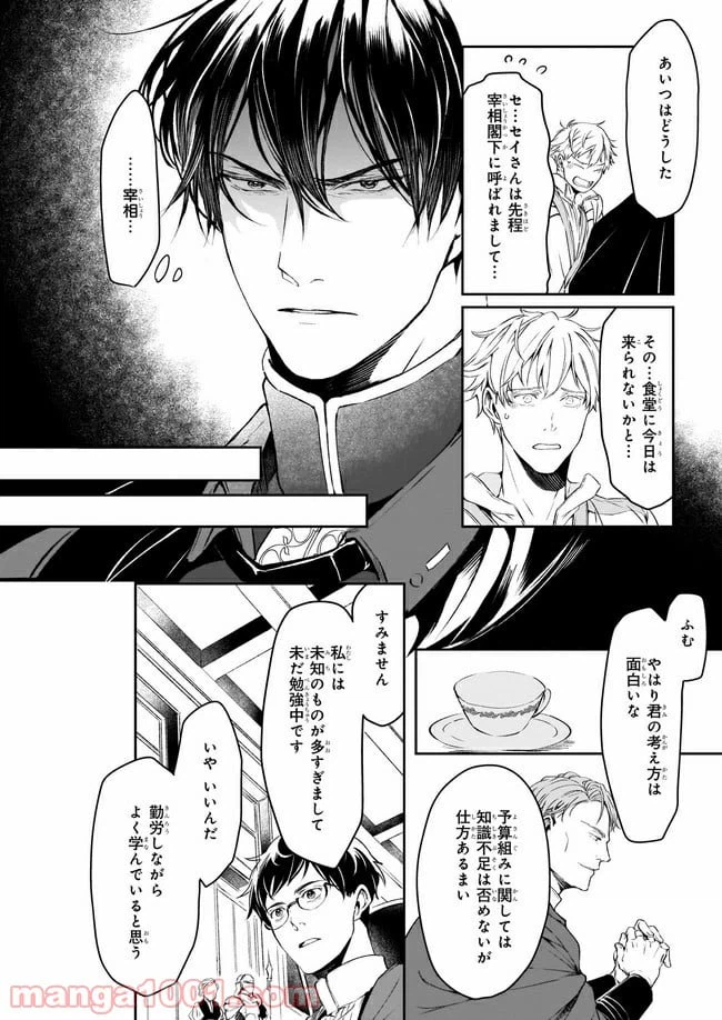 ページ 8 — 第10話