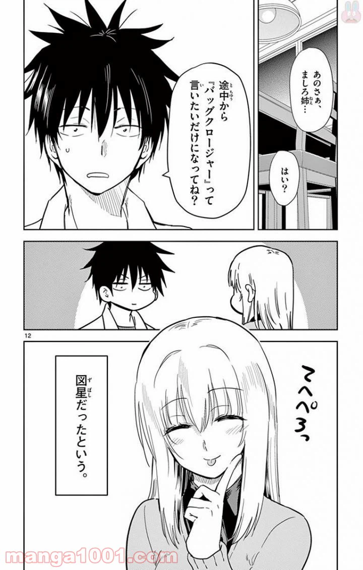 ページ 12 — 第44話