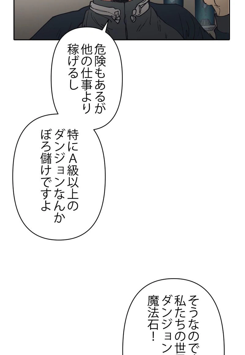 ページ 13 — 第2話