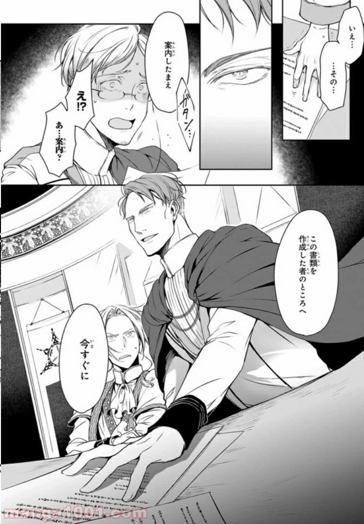 ページ 6 — 第5話