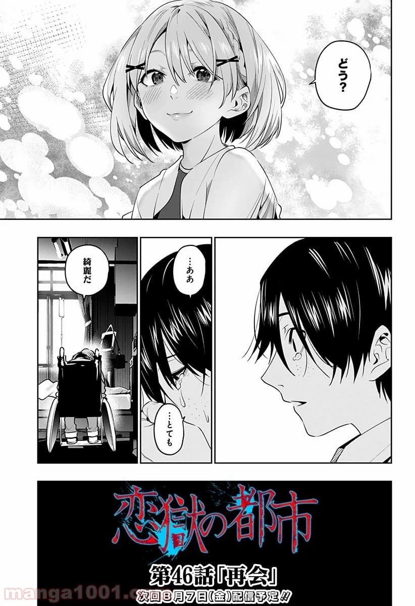 ページ 24 — 第46話