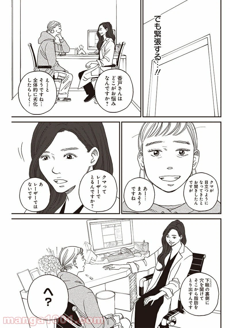 ページ 15 — 第1話