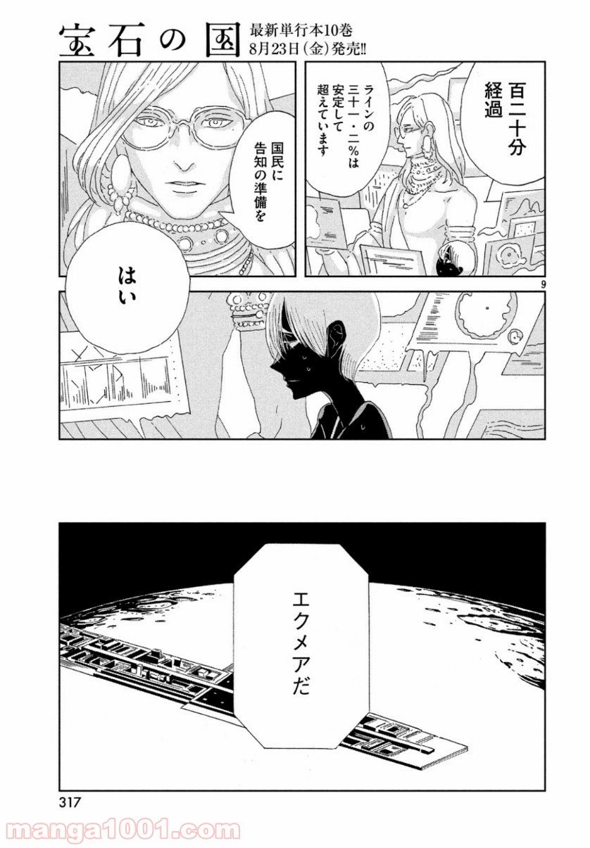 ページ 9 — 第80話
