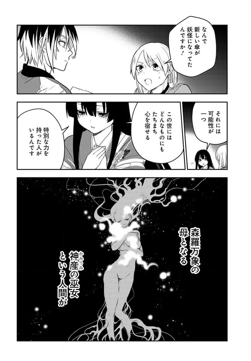 ページ 15 — 第2.2話