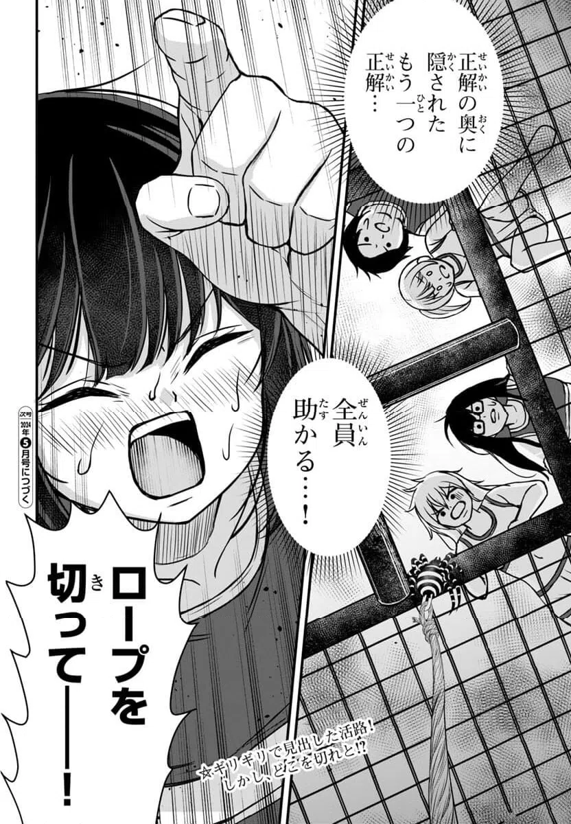 ページ 30 — 第14話