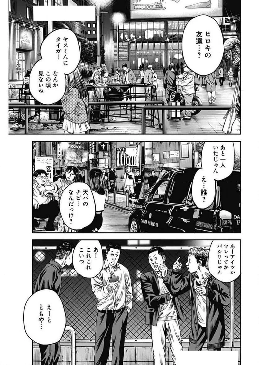 ページ 7 — 第9話