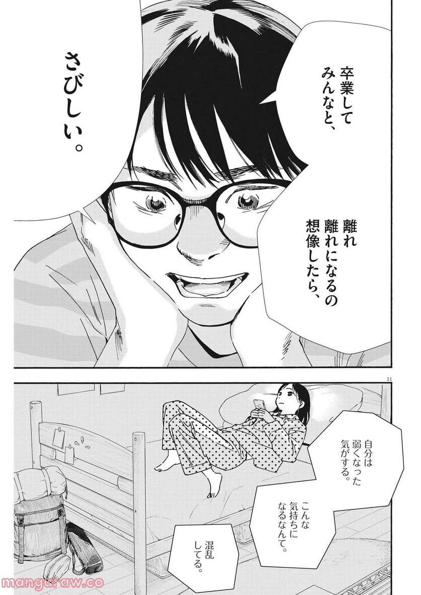 ページ 11 — 第105話