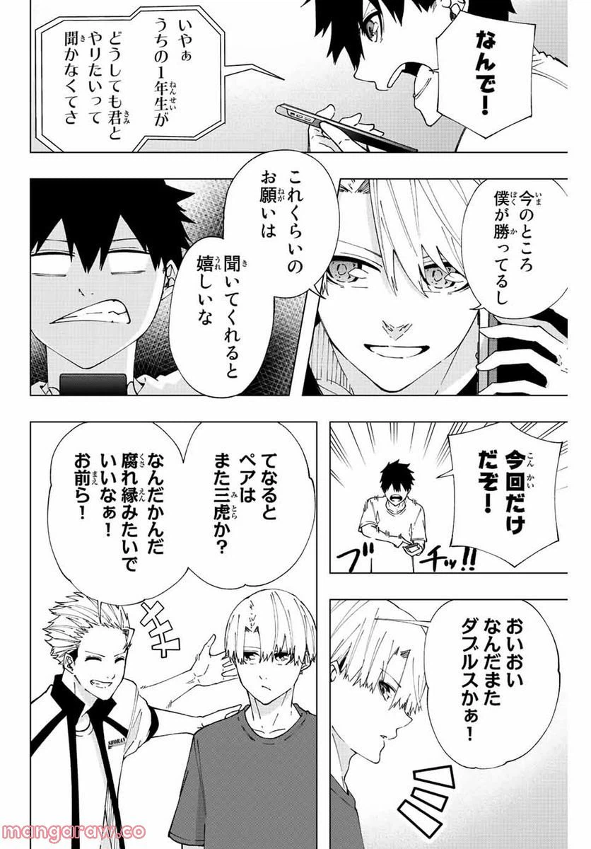 ページ 4 — 第12話
