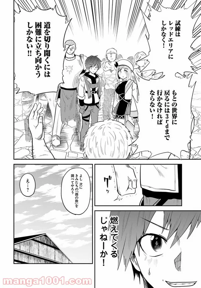 ページ 14 — 第7話