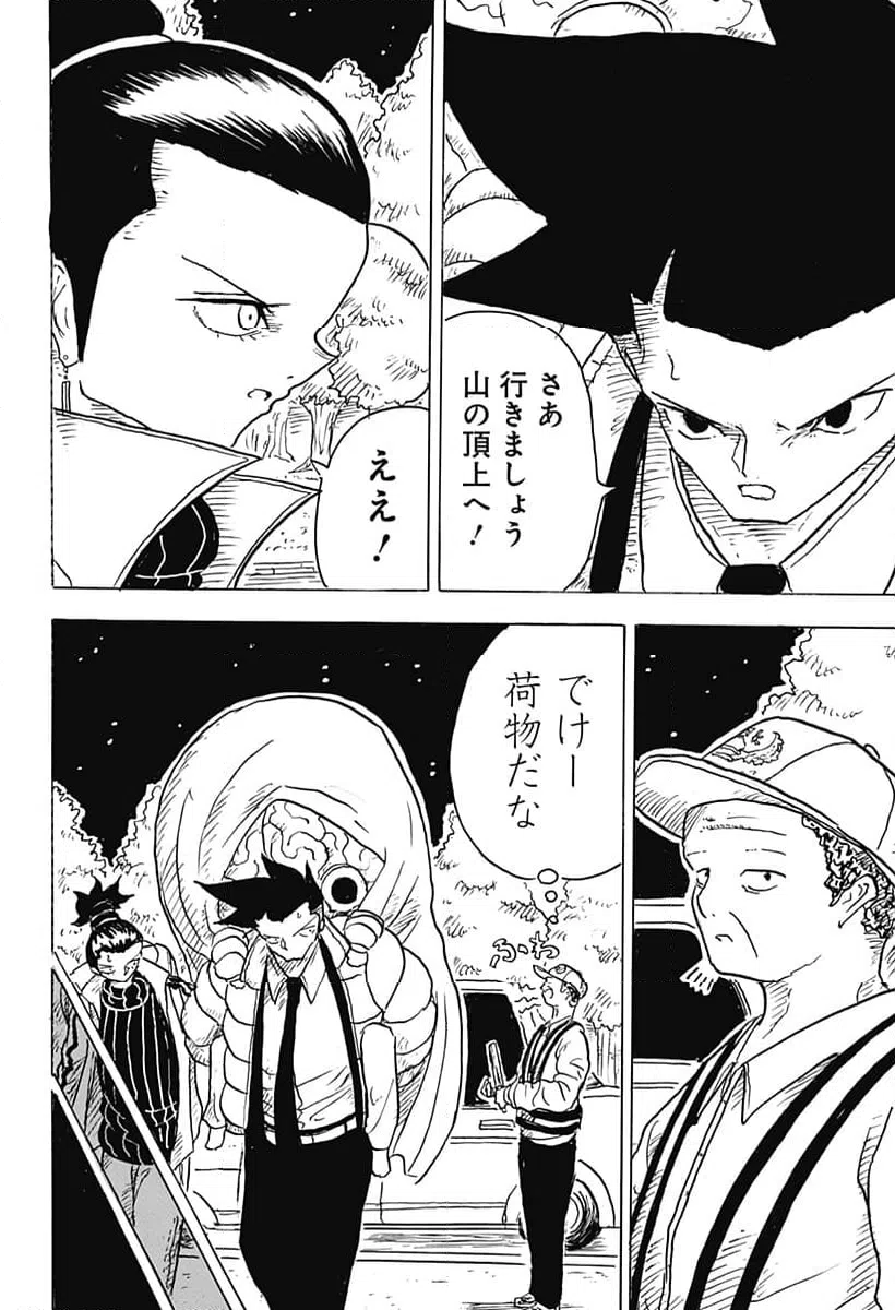 ページ 6 — 第7話