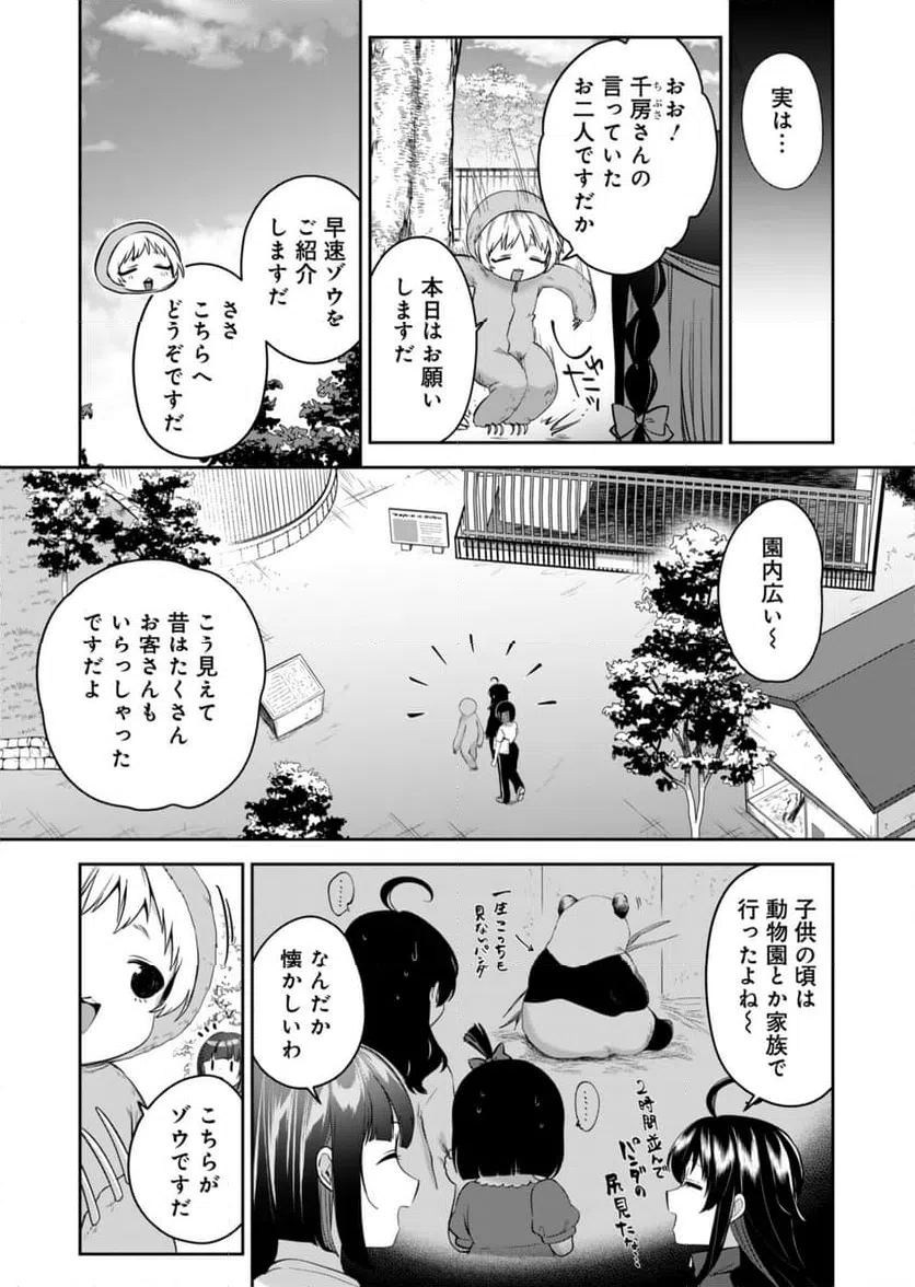 ページ 11 — 第2話