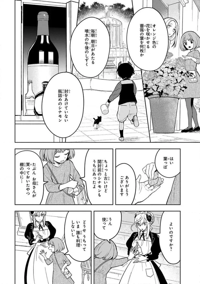 ページ 12 — 第10話