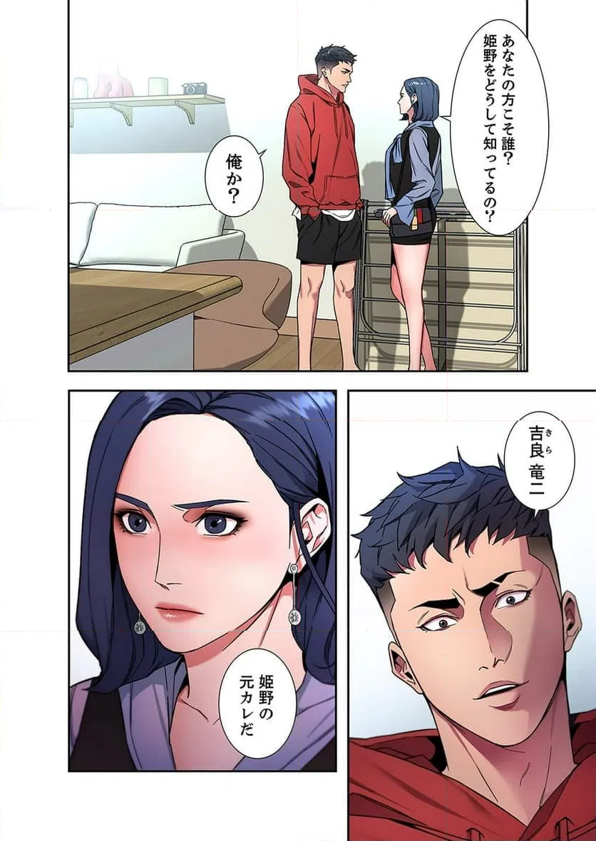 ページ 5 — 第9話