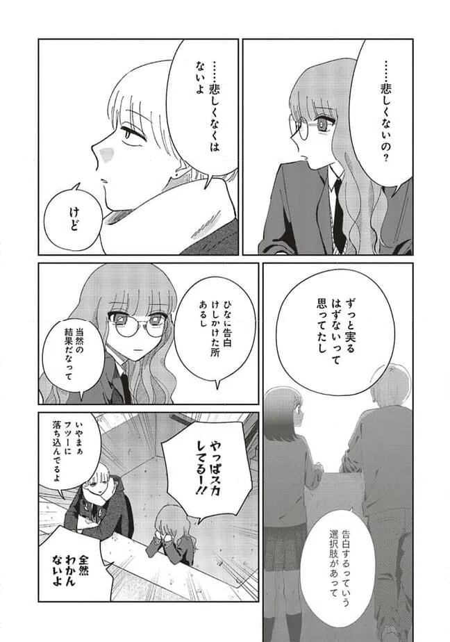 ページ 17 — 第6話