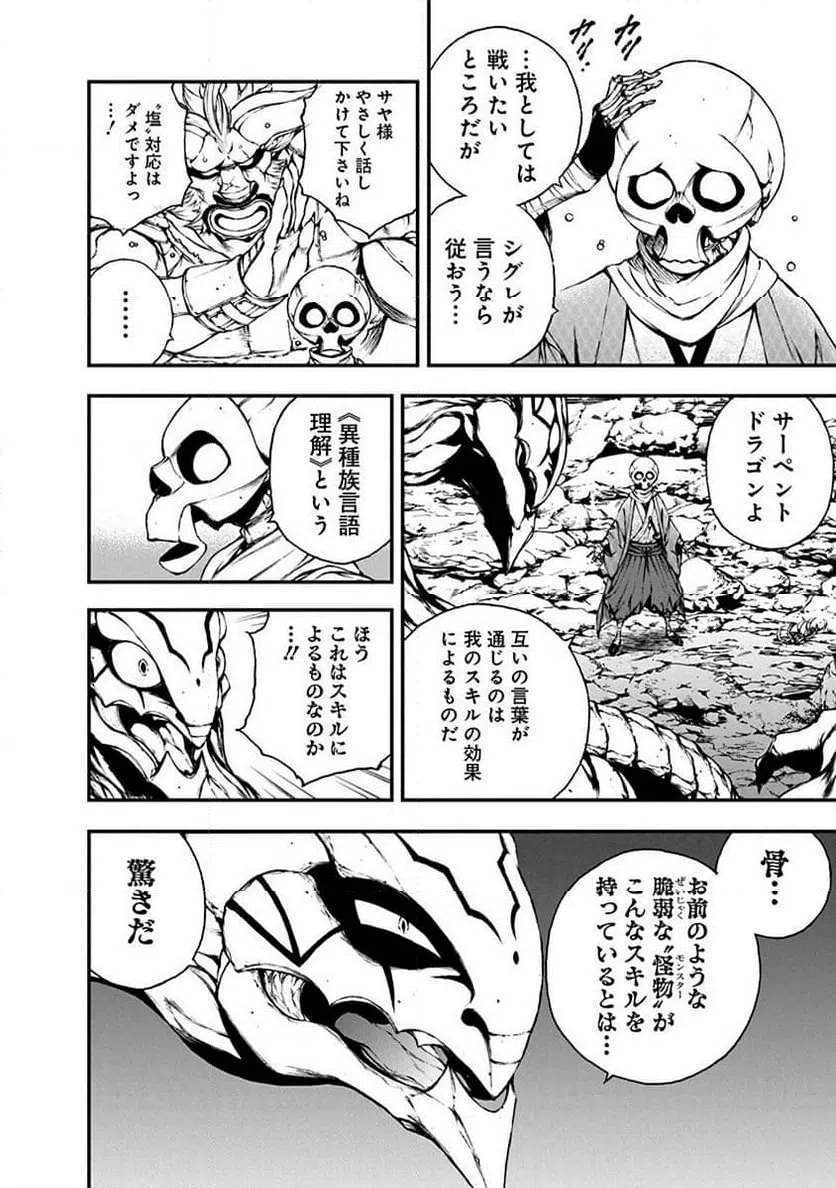 ページ 6 — 第5話