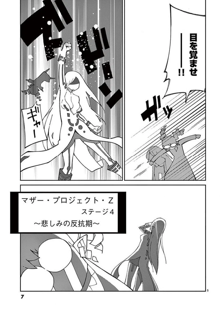 ページ 5 — 第65話