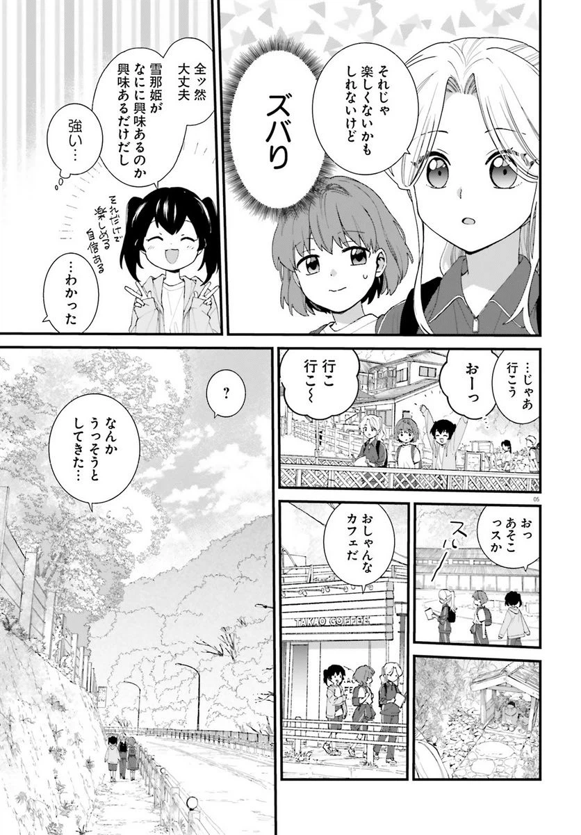 ページ 5 — 第5話