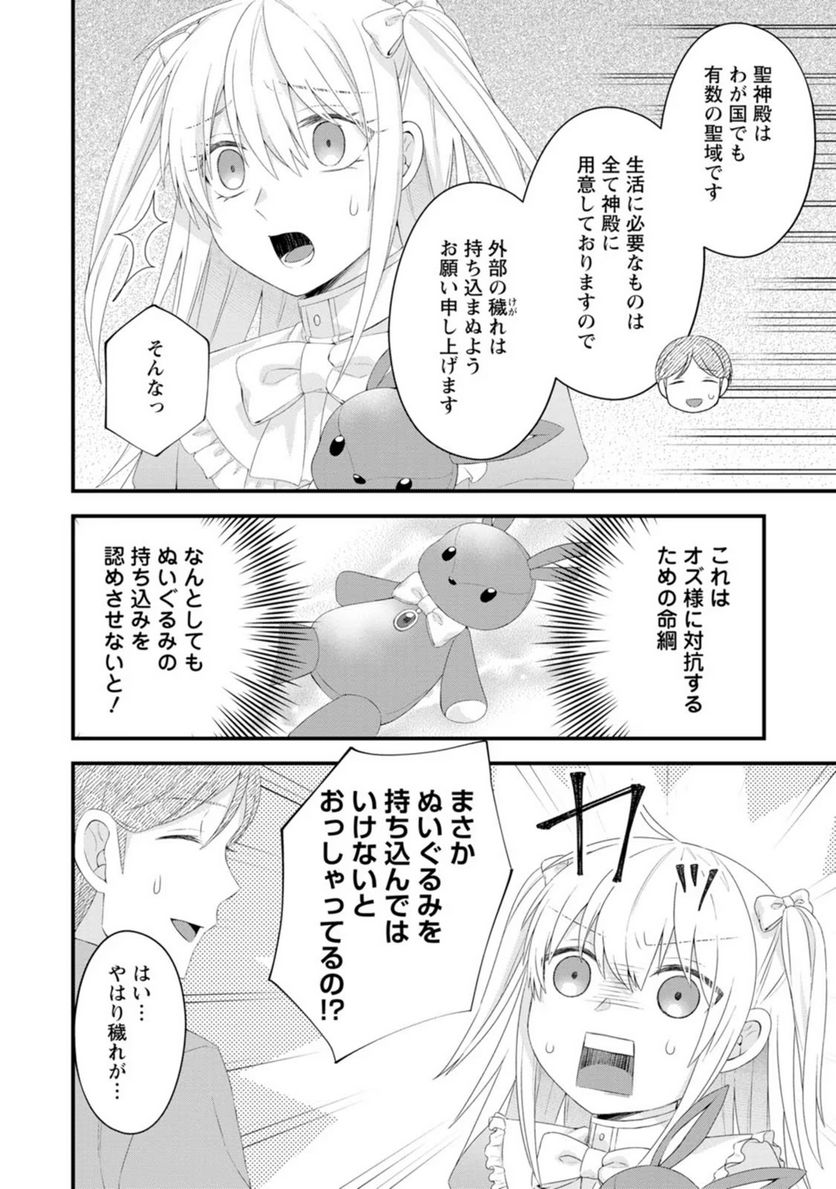 ページ 4 — 第12話