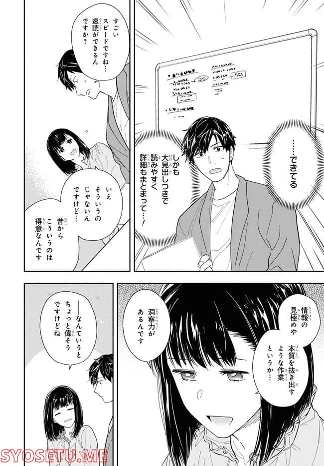 ページ 30 — 第1話