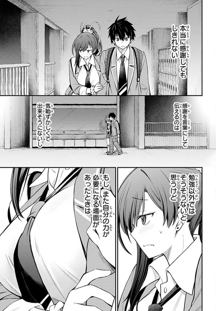 ページ 21 — 第7話