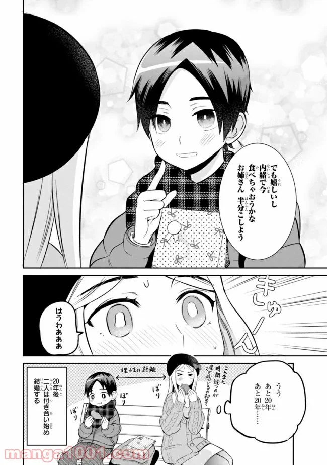 ページ 4 — 第22話