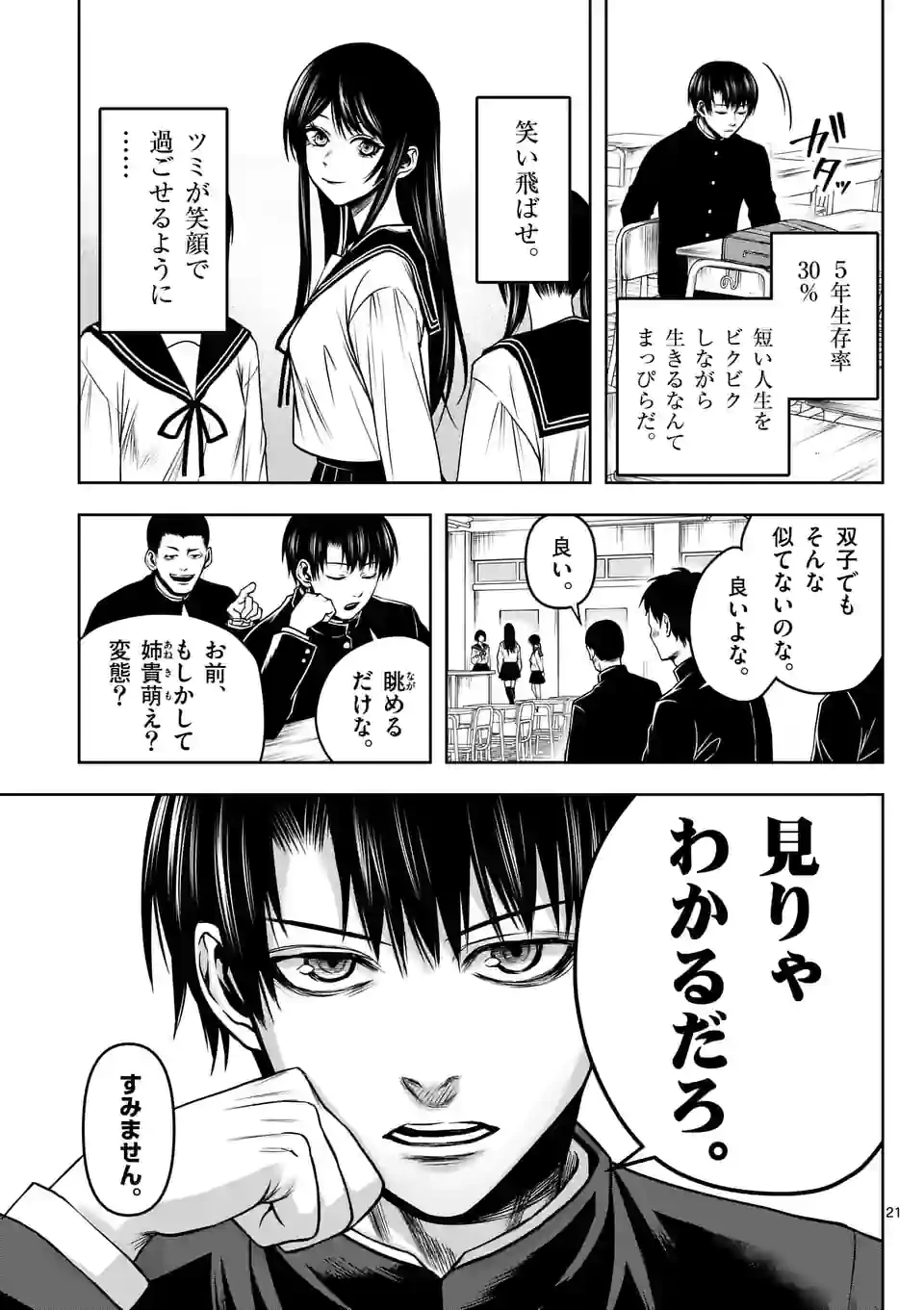 ページ 21 — 第1話