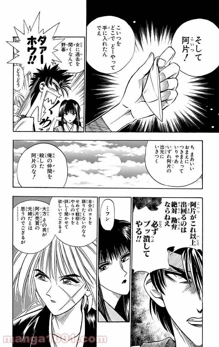 ページ 8 — 第16話