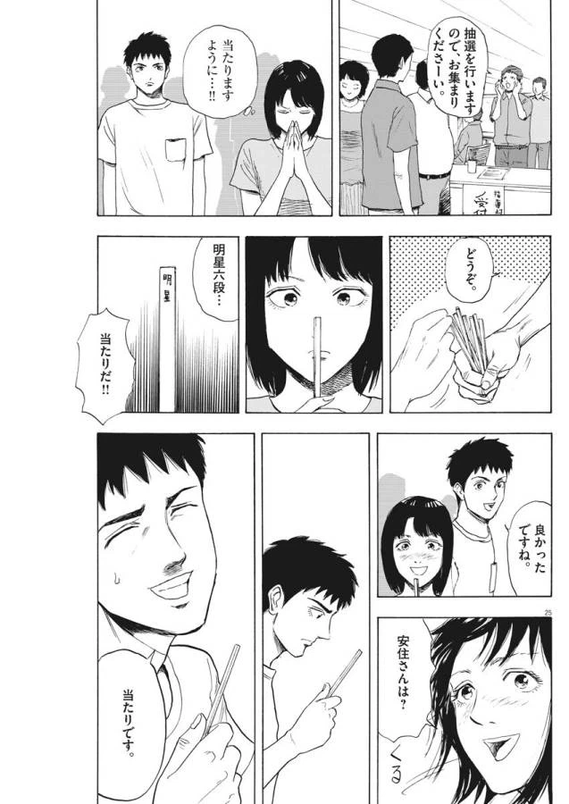 ページ 25 — 第2話
