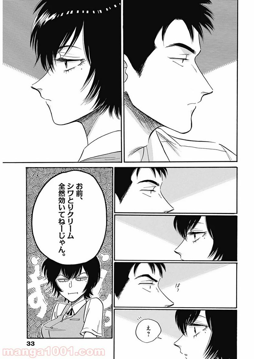 ページ 16 — 第11話