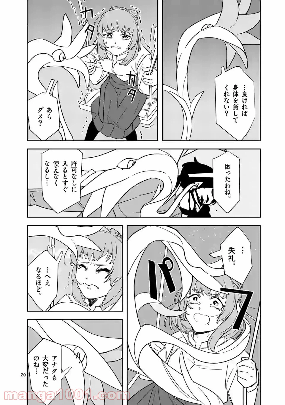 ページ 20 — 第35話