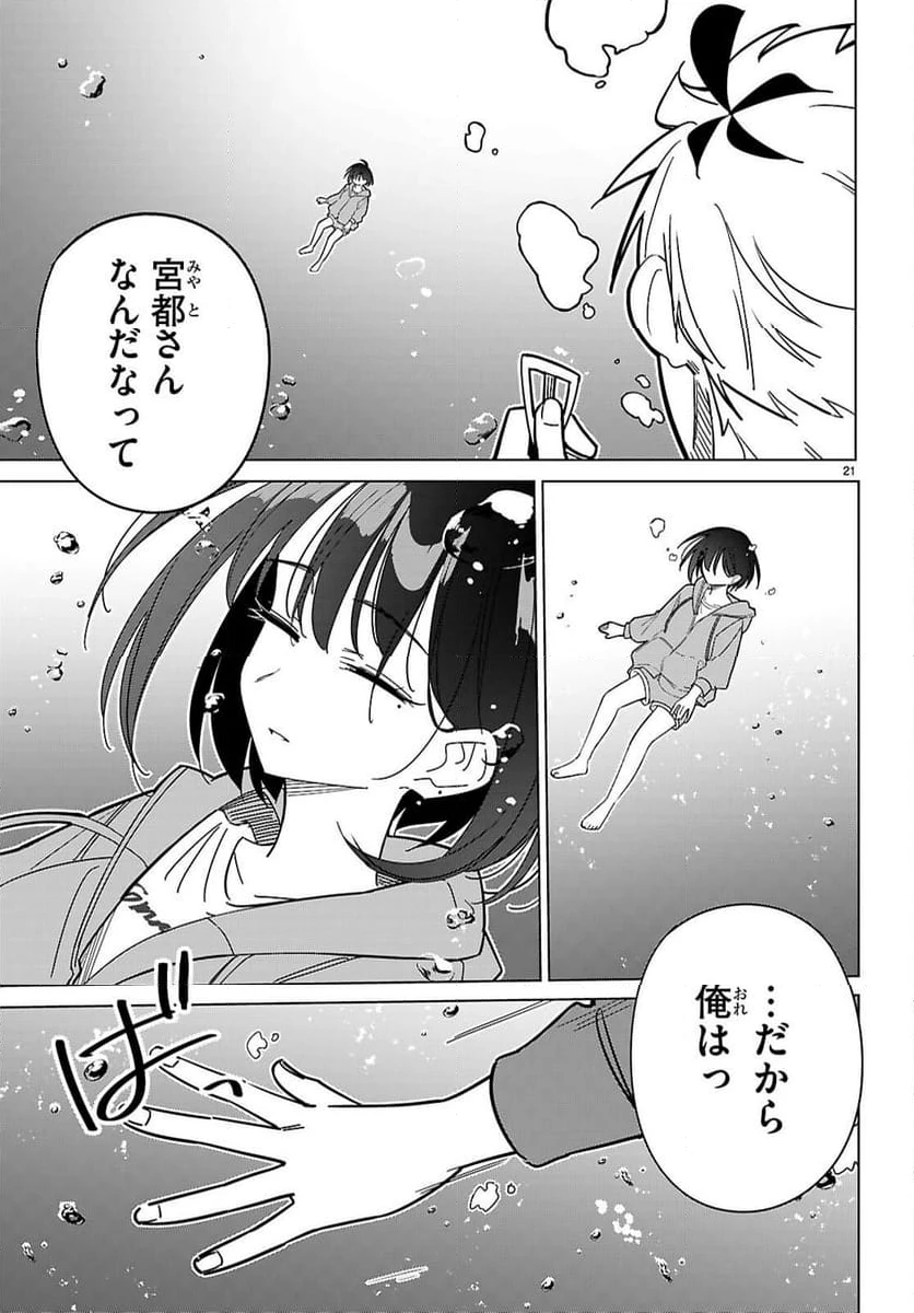 ページ 21 — 第7話