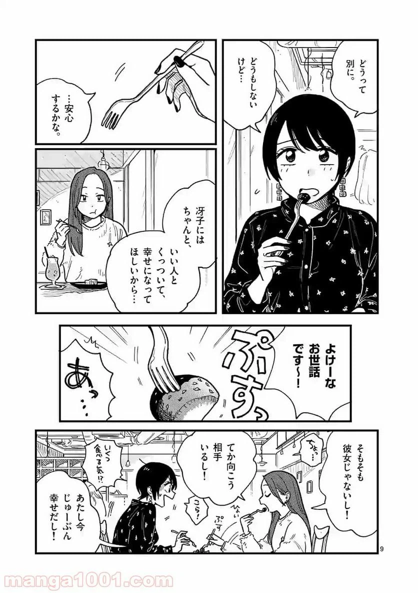 ページ 9 — 第37話