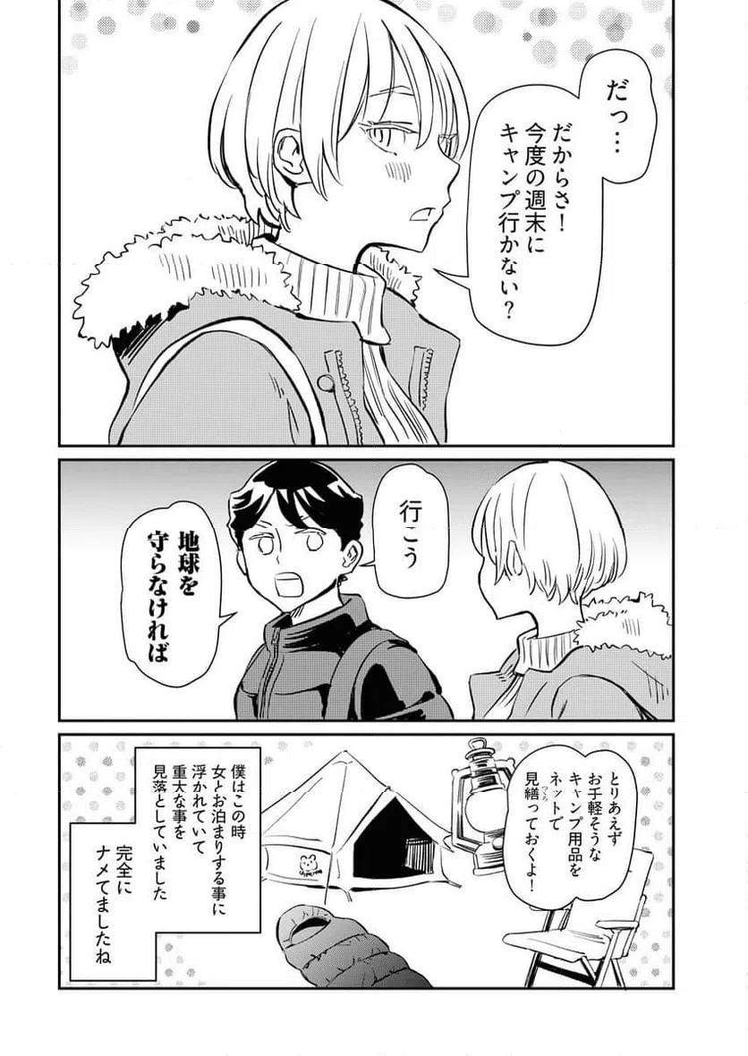 ページ 3 — 第11話