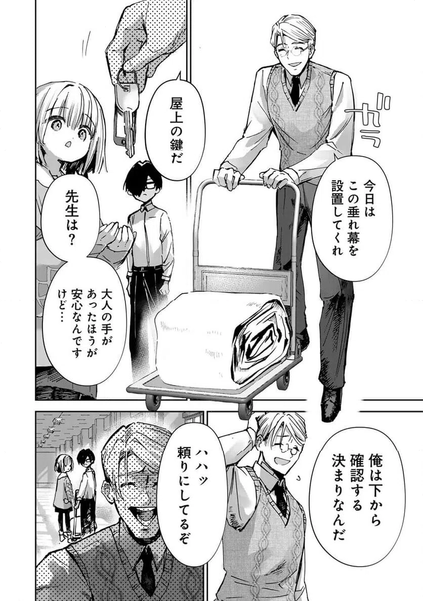 ページ 12 — 第20話