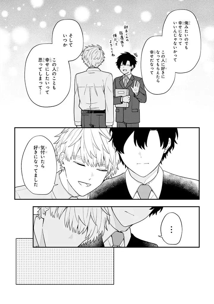 ページ 8 — 第31.3話