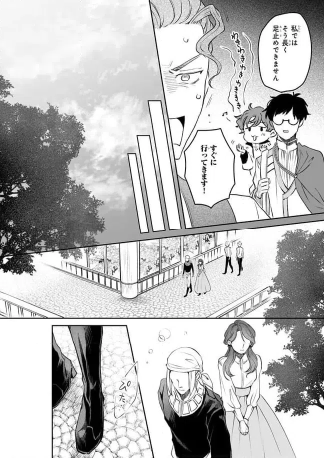 ページ 20 — 第31話