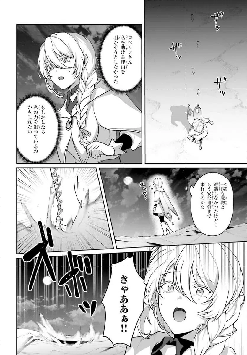 ページ 12 — 第11話