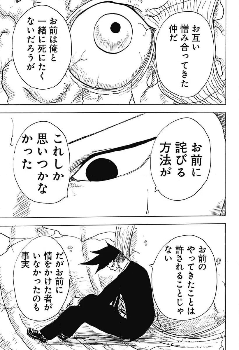 ページ 9 — 第33話