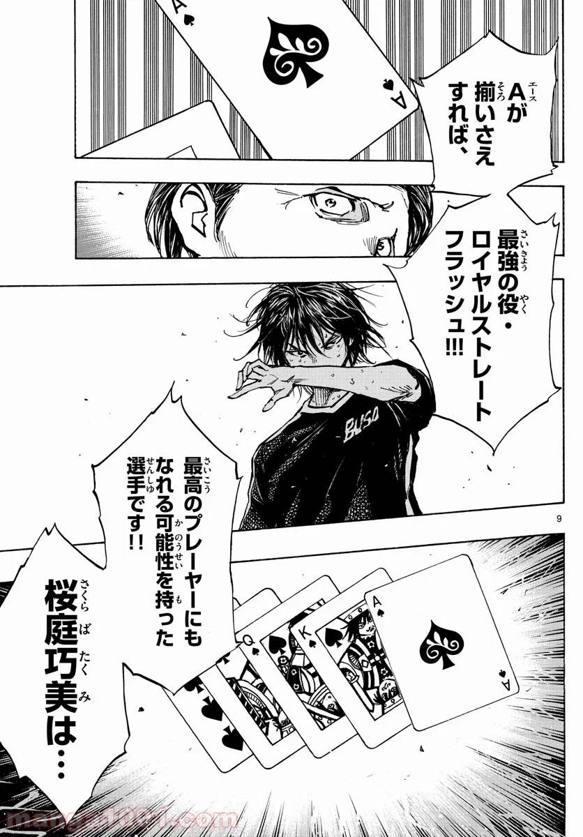 ページ 9 — 第388話