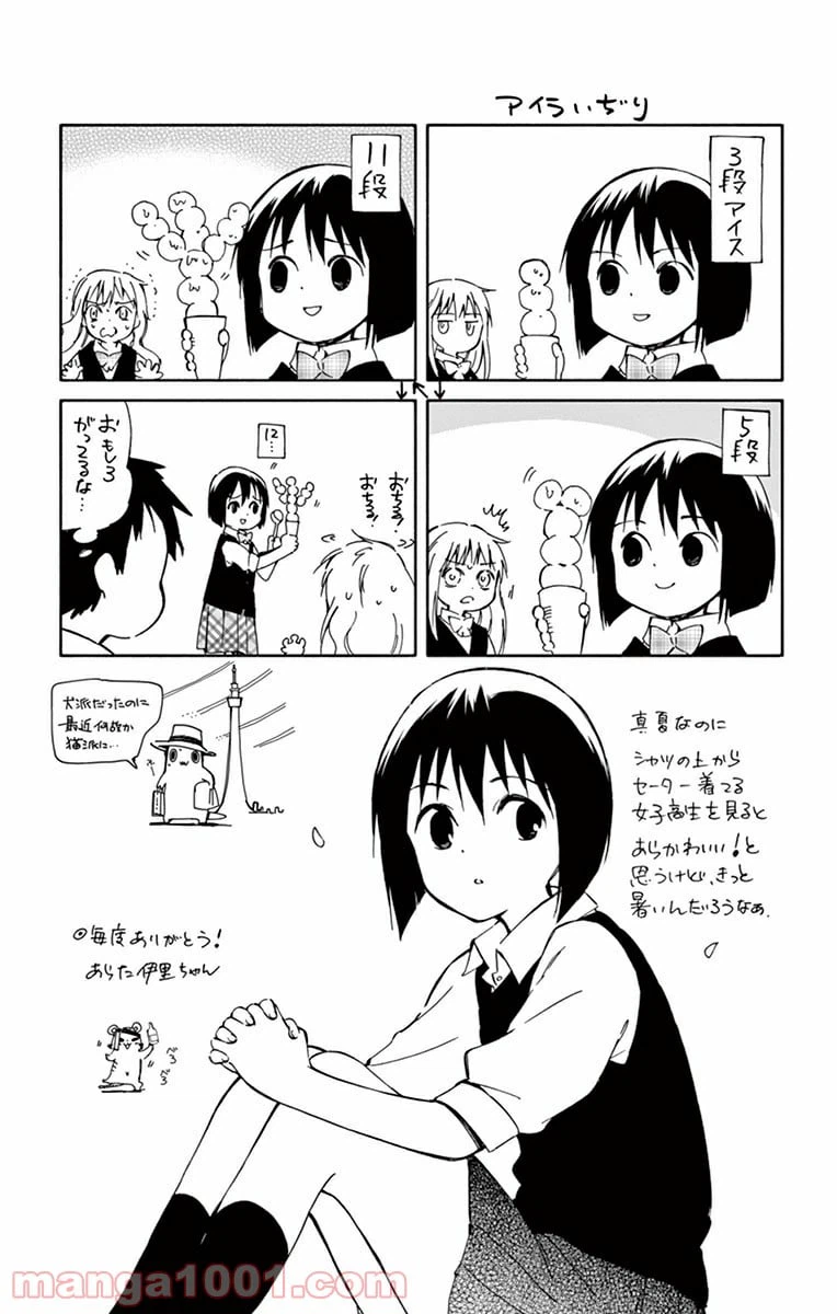 ページ 43 — 第19話