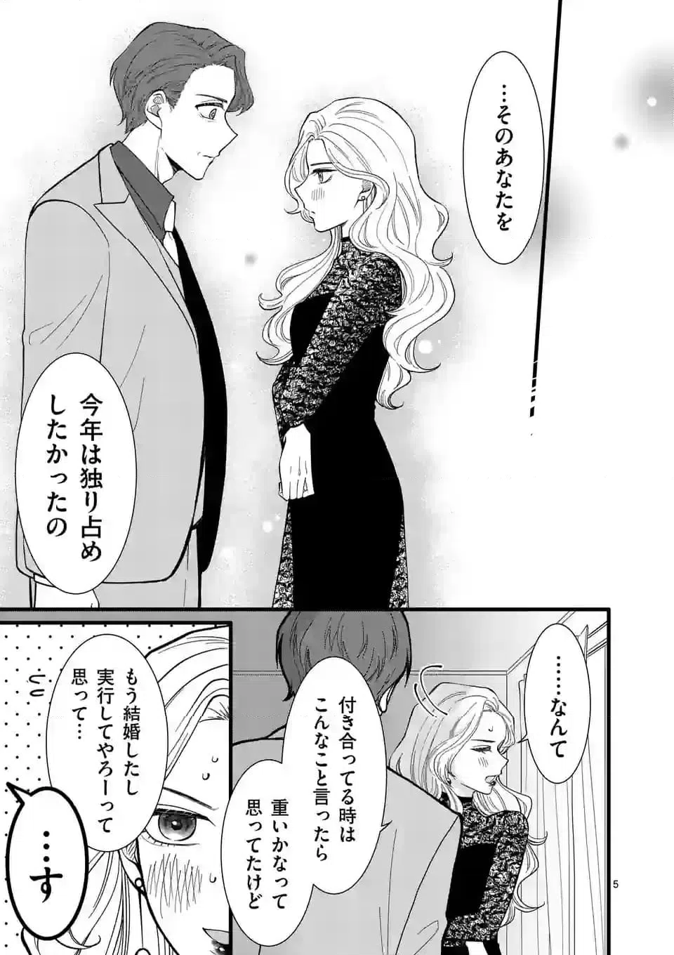 ページ 14 — 第26話