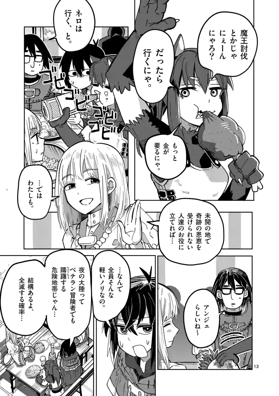 ページ 13 — 第25話