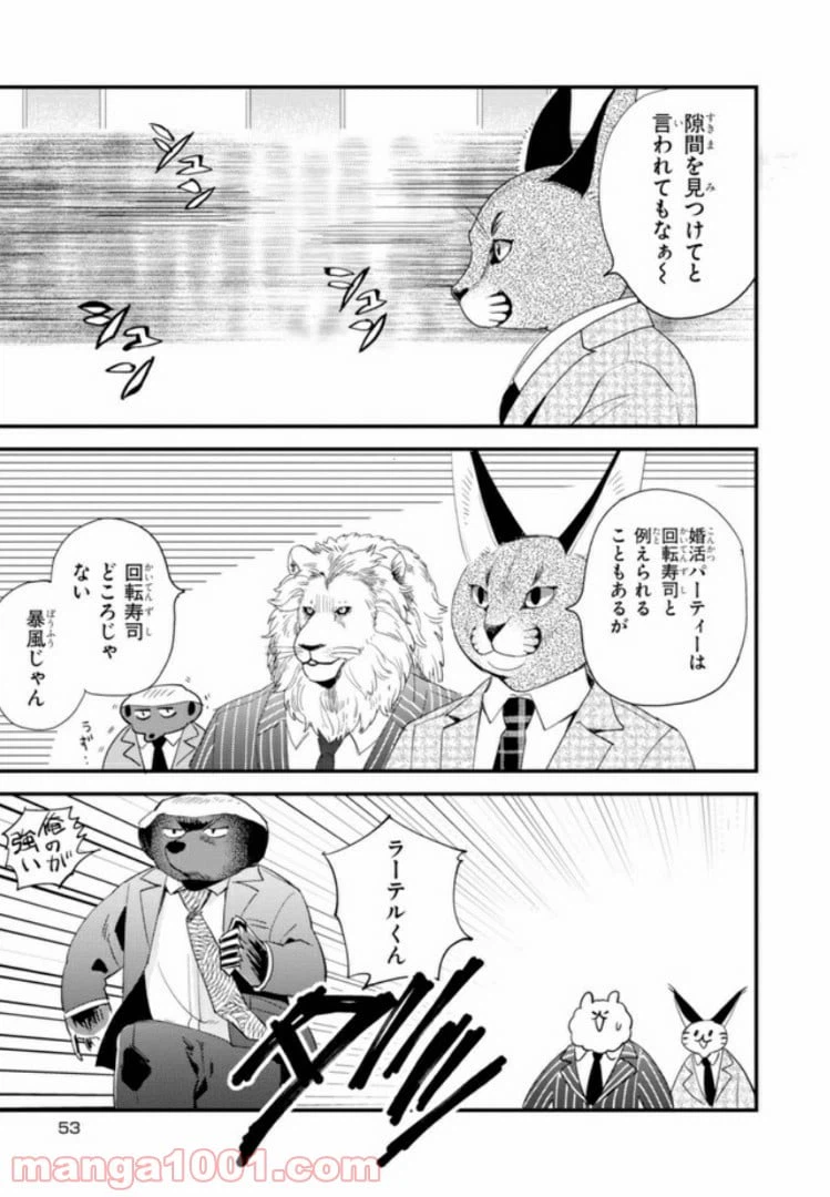 ページ 9 — 第25話