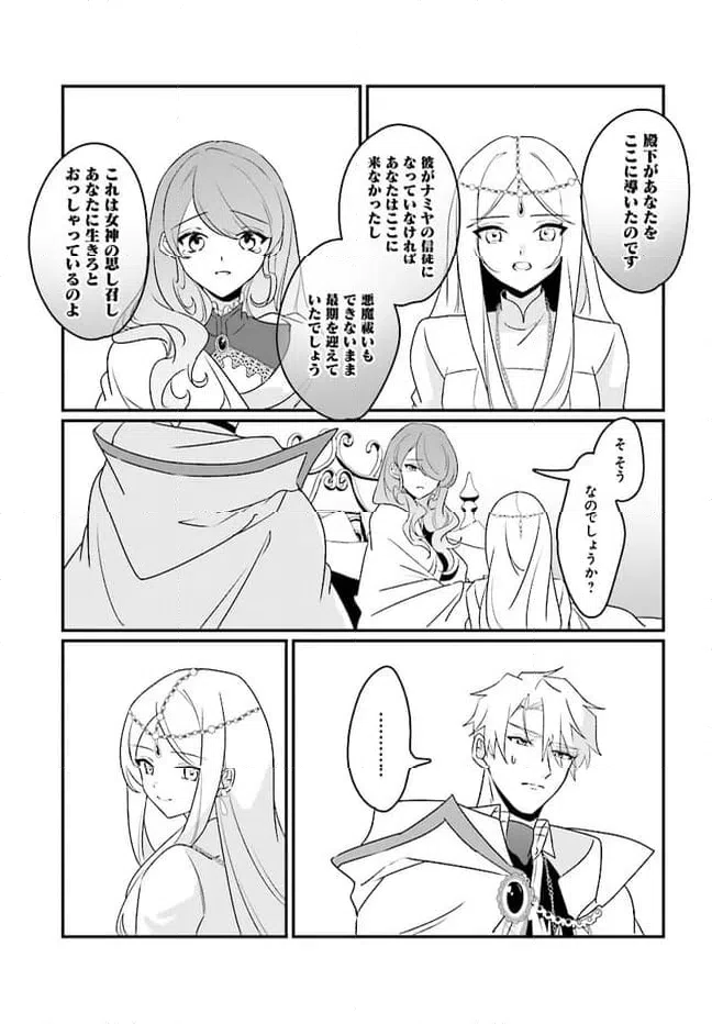 ページ 7 — 第5.2話