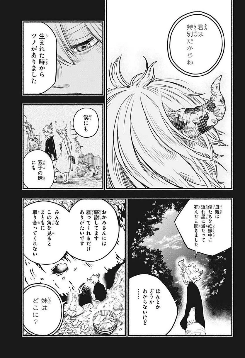 ページ 5 — 第27話