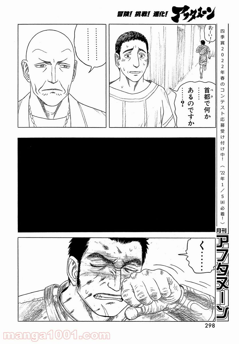 ページ 18 — 第120話