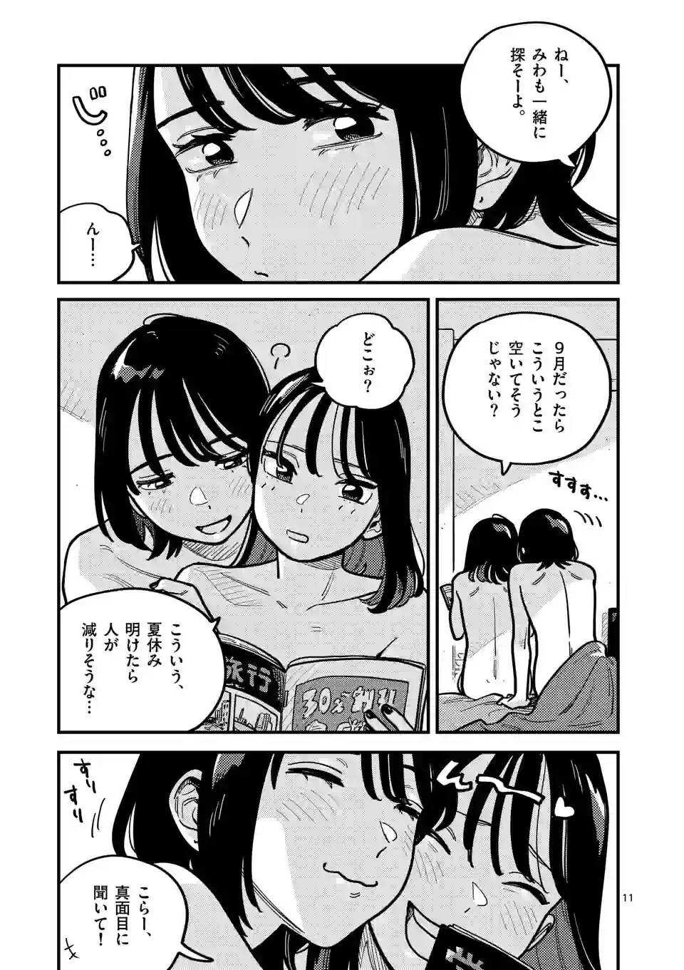 ページ 11 — 第96話