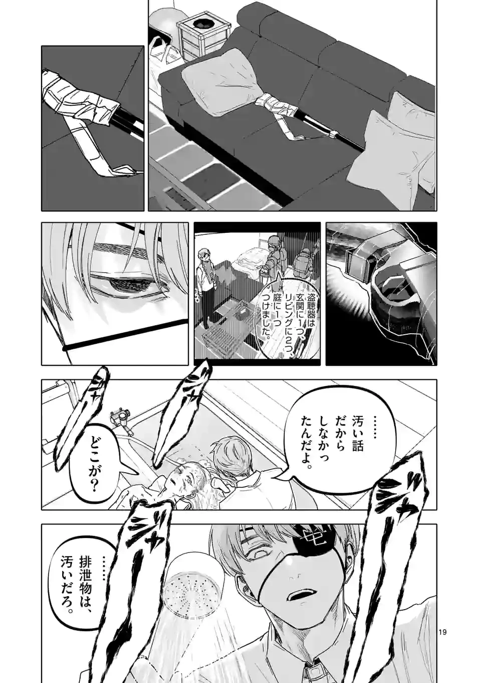 ページ 19 — 第31話