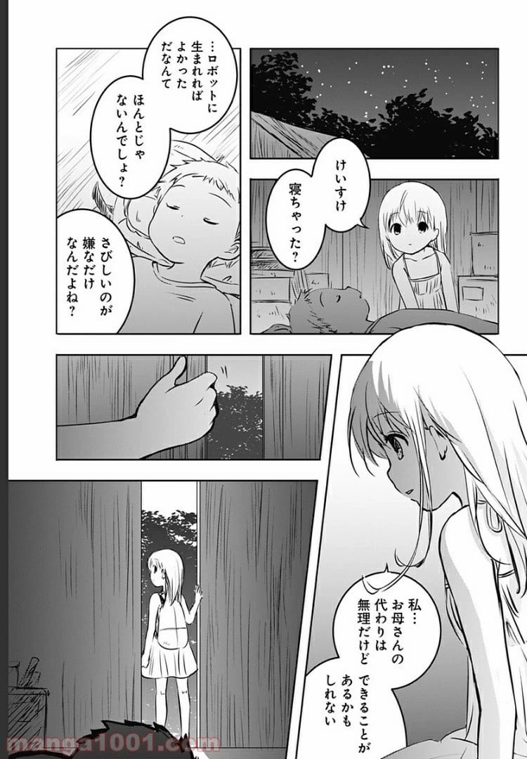 ページ 32 — 第5話